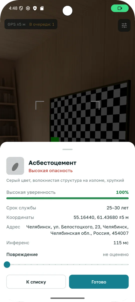 Результат: асбестоцемент, высокая опасность, 100 %